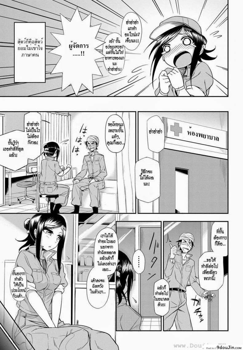 อ่านโดจิน สวนสัตว์เปี่ยมรัก [Toru Kumano] The Tasks of a Zoo แปลไทย หน้าที่ 5