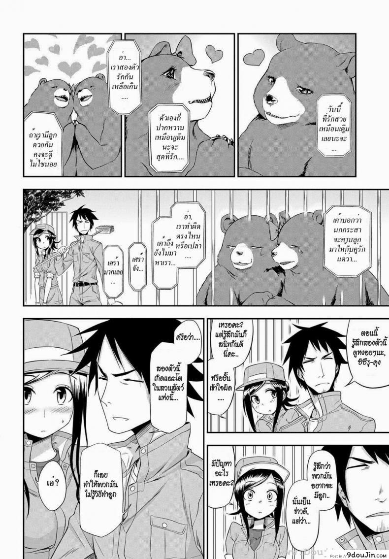 อ่านโดจิน สวนสัตว์เปี่ยมรัก [Toru Kumano] The Tasks of a Zoo แปลไทย หน้าที่ 6