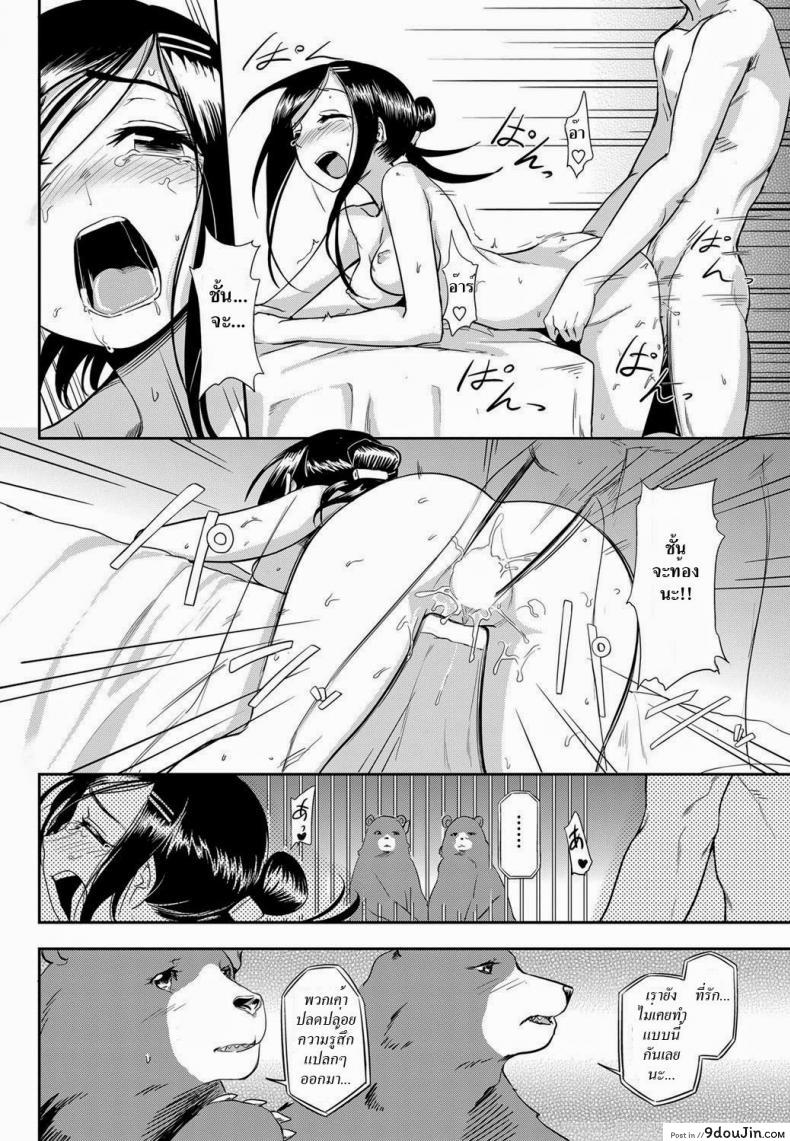 อ่านโดจิน สวนสัตว์เปี่ยมรัก [Toru Kumano] The Tasks of a Zoo แปลไทย หน้าที่ 20
