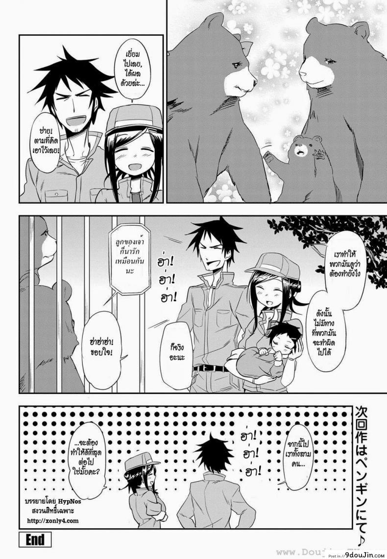 อ่านโดจิน สวนสัตว์เปี่ยมรัก [Toru Kumano] The Tasks of a Zoo แปลไทย หน้าที่ 24