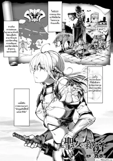 Seijo no Kyuusai | The Holy Virgin’s Salvation แปลไทย