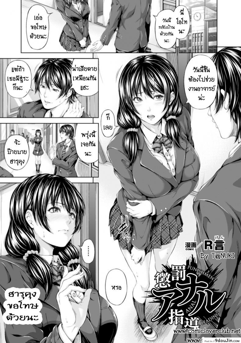 เสียตัวแต่ไม่เสียซิง [R-Gen] Choubatsu Anal Shidou