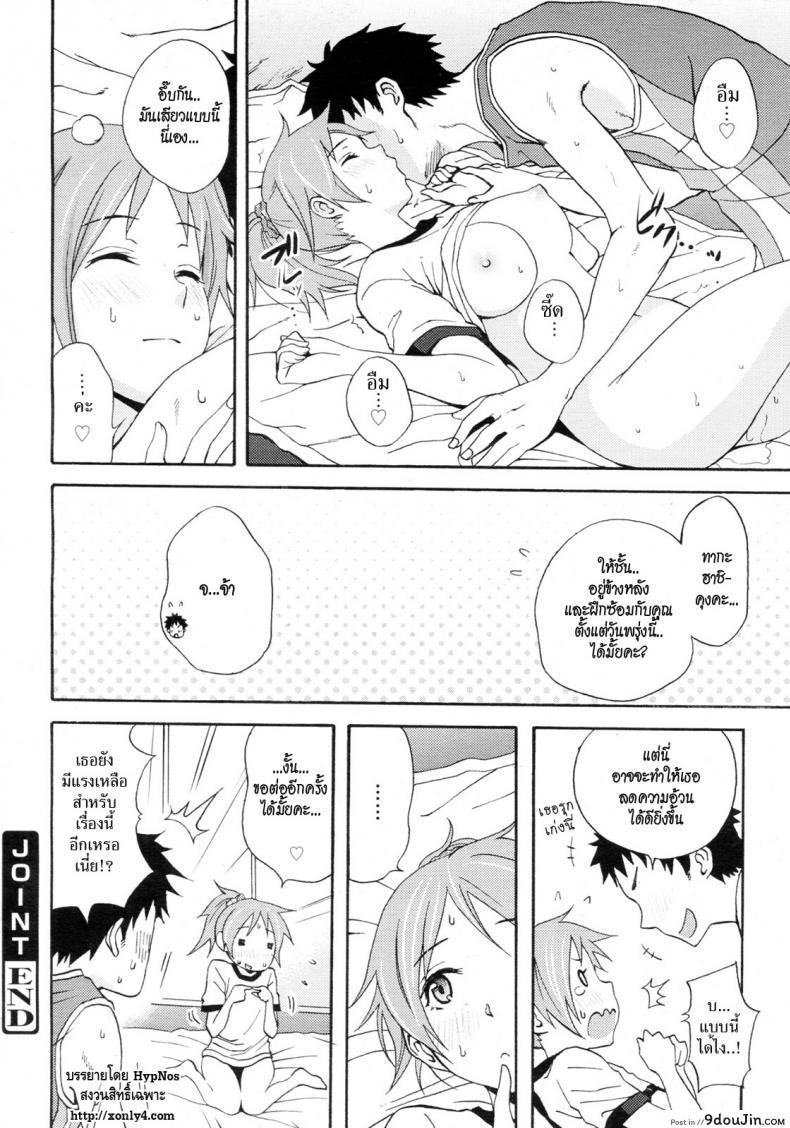 อ่านโดจิน มาจอยกัน [Coelacanth] JOINT แปลไทย หน้าที่ 19