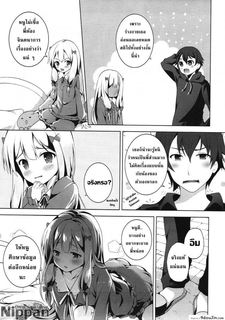 อ่านโดจิน ความผิดของพี่ที่ทำให้หนูเป็นนักวาดลามก (SC2017 Summer) [TwinBox (Hanahanamaki, Sousouman)] How to Nakadashi (Eromanga Sensei) แปลไทย หน้าที่ 9
