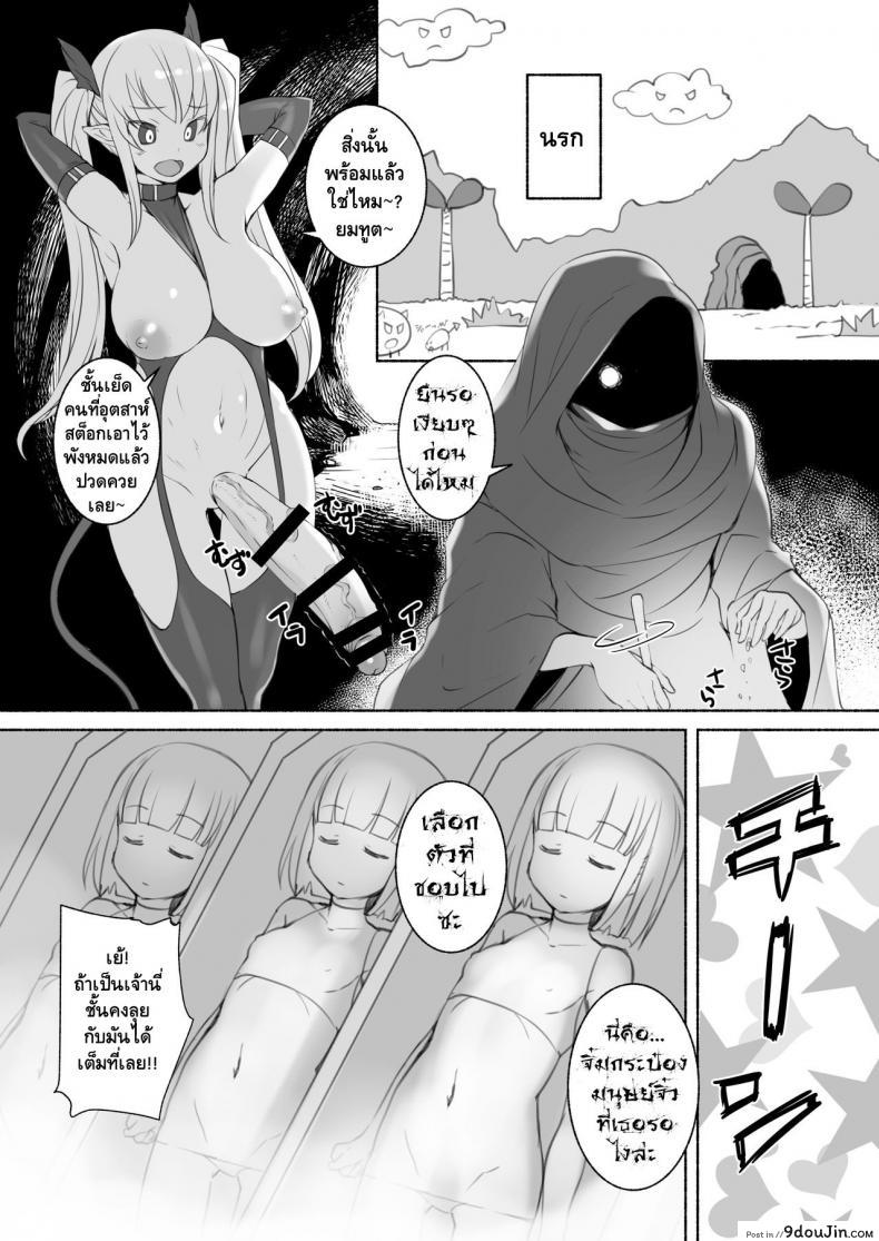 อ่านโดจิน ซัคคิวบัส จัดยกแก๊ง [Askray (Bosshi)] Inma-San no Onaho Jijyou หน้าที่ 4