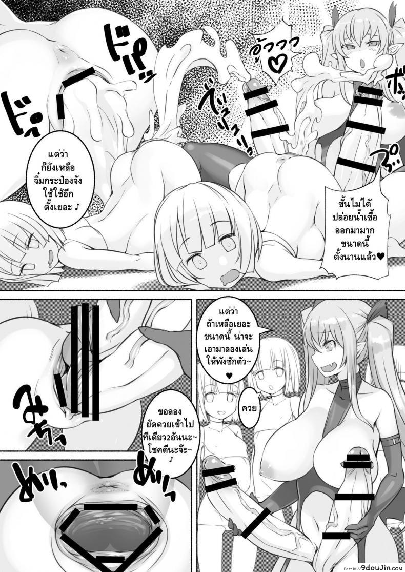 อ่านโดจิน ซัคคิวบัส จัดยกแก๊ง [Askray (Bosshi)] Inma-San no Onaho Jijyou แปลไทย หน้าที่ 11