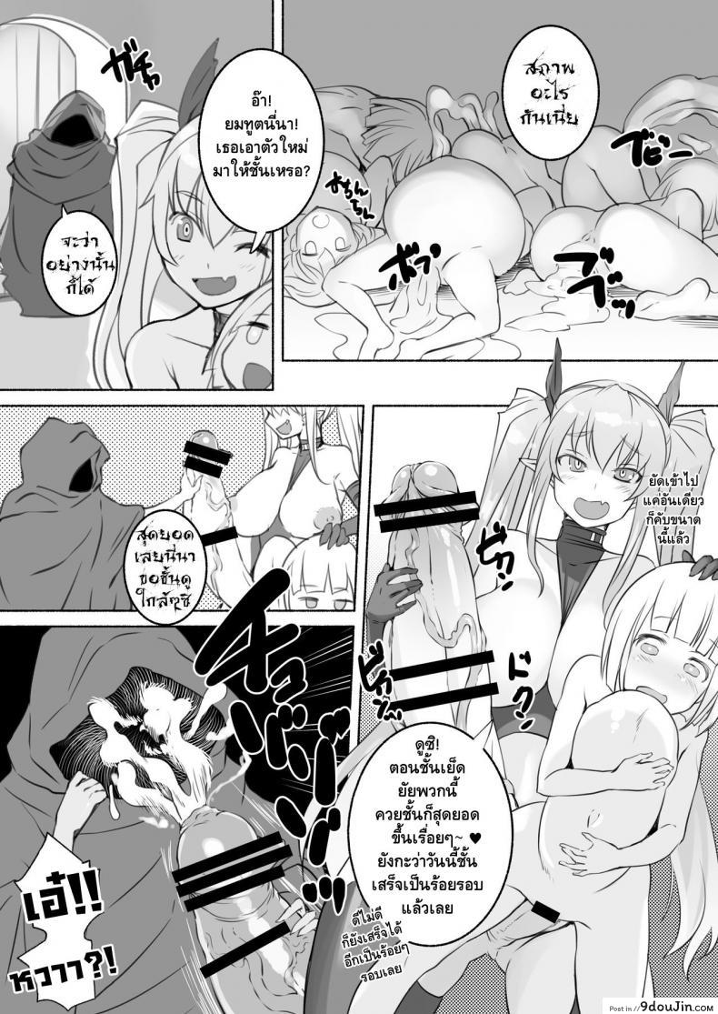 อ่านโดจิน ซัคคิวบัส จัดยกแก๊ง [Askray (Bosshi)] Inma-San no Onaho Jijyou แปลไทย หน้าที่ 15