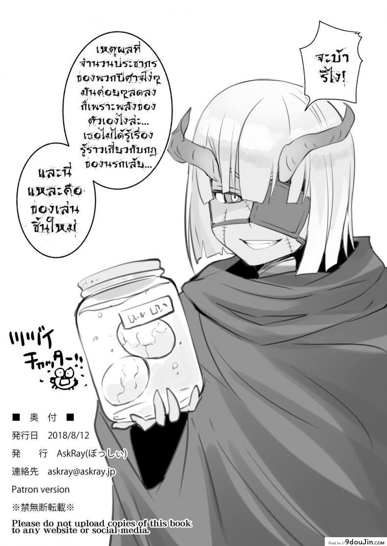 อ่านโดจิน ซัคคิวบัส จัดยกแก๊ง [Askray (Bosshi)] Inma-San no Onaho Jijyou แปลไทย หน้าที่ 17