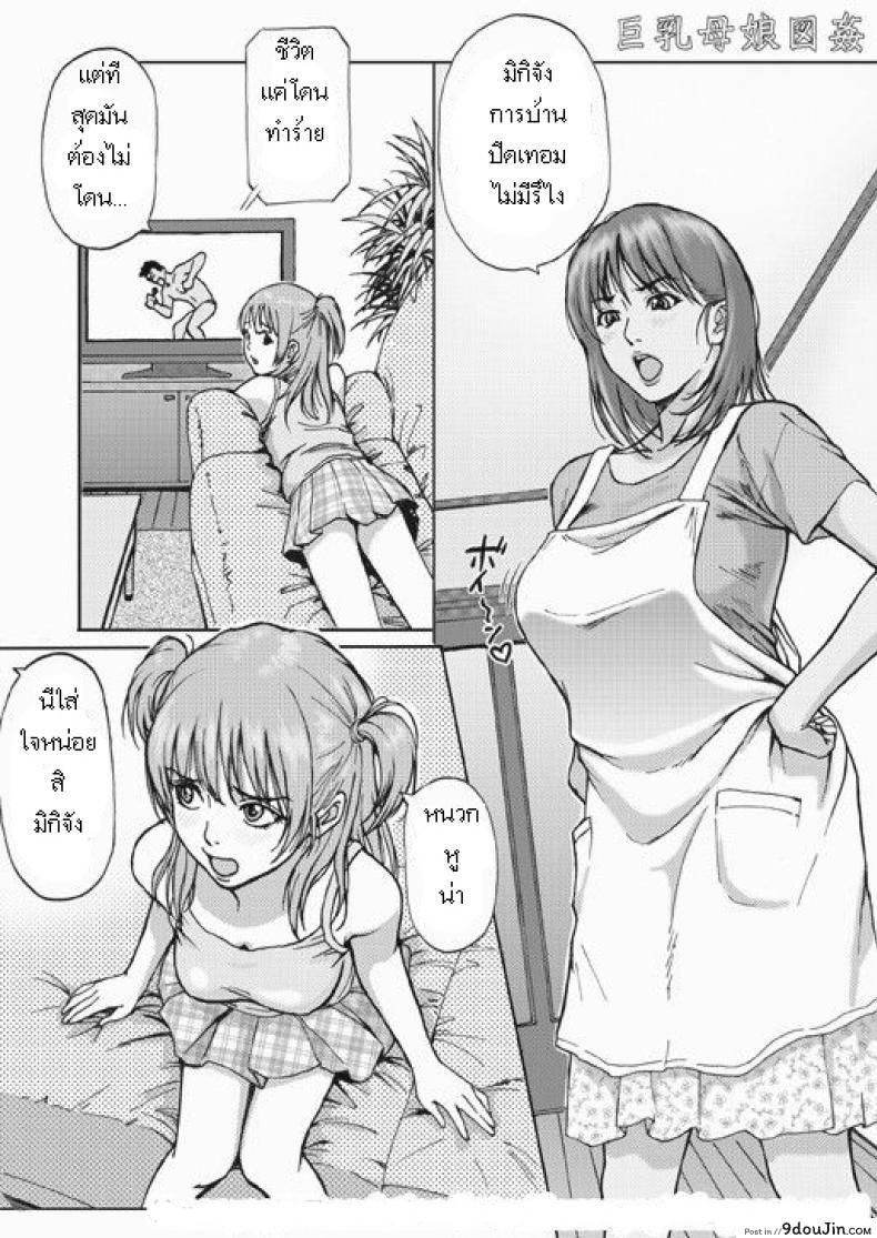 อ่านโดจิน โจรเข้าบ้าน [REDLIGHT] Kyonyuu Oyako Zukan ~Busty Mother and Daughter Rape~ หน้าที่ 2