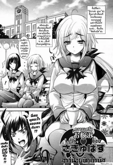 ความเศร้าในหัวใจของ สาวน้อยซัคคิวบัส [Kobayashi Youkoh] Onayami♥Succubus | The Despondent ♥ Succubus อ่านฟรี