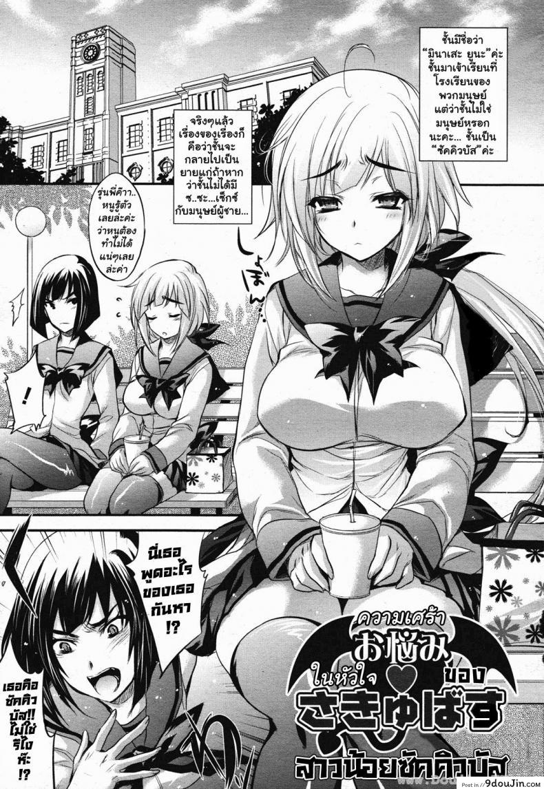 ความเศร้าในหัวใจของ สาวน้อยซัคคิวบัส [Kobayashi Youkoh] Onayami♥Succubus | The Despondent ♥ Succubus