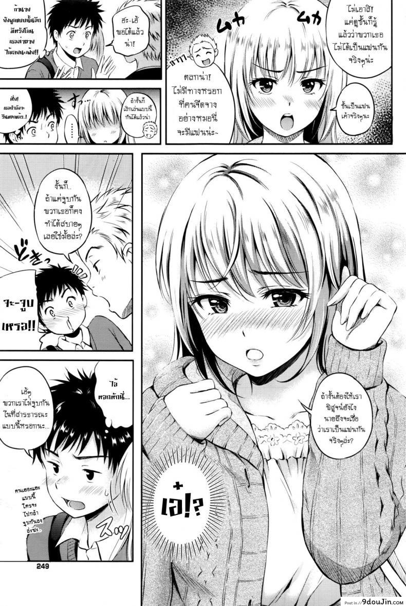 อ่านโดจิน ต้องทำยังไง ให้รู้ว่ารัก [Hanafuda Sakurano] Love Approach แปลไทย หน้าที่ 7