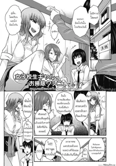 คุณเคยมีอะไรกับนักเรียนสาวมั้ย [Isorashi] Joshikousei Gal ni Osoujikunni Shite Miru? (Itazura ♀ Temancho) อ่านฟรี