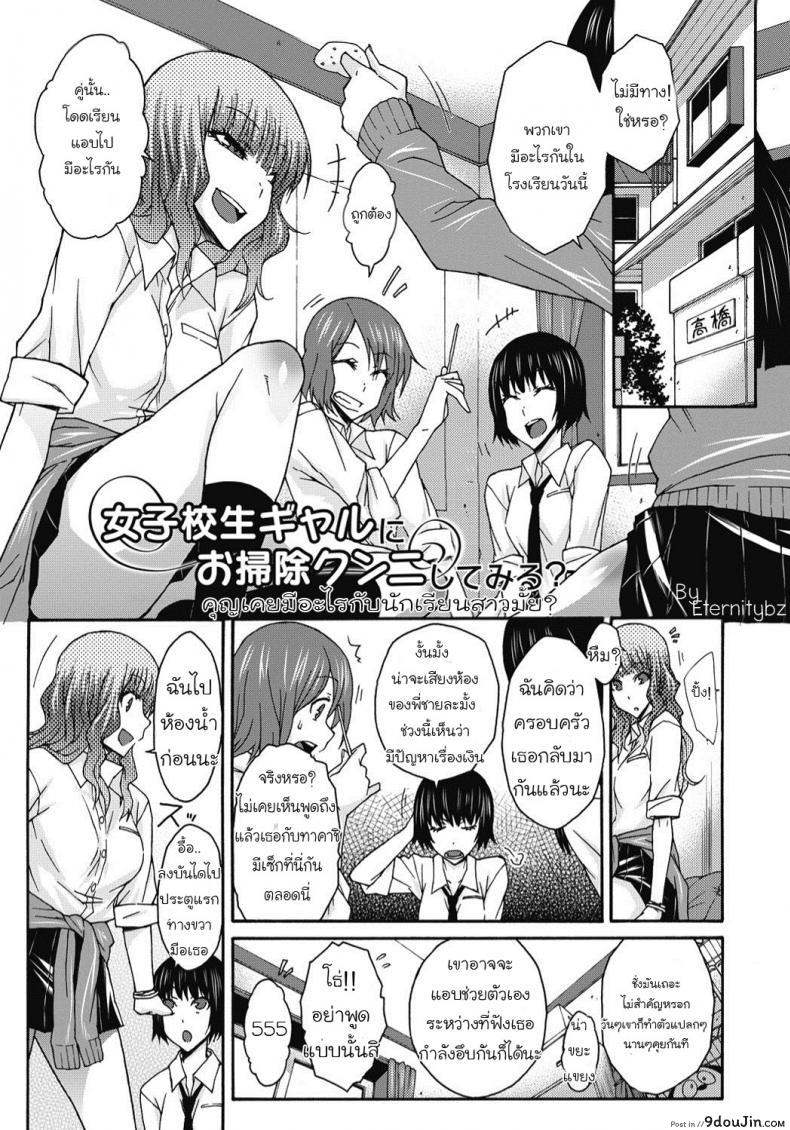 คุณเคยมีอะไรกับนักเรียนสาวมั้ย [Isorashi] Joshikousei Gal ni Osoujikunni Shite Miru? (Itazura ♀ Temancho)