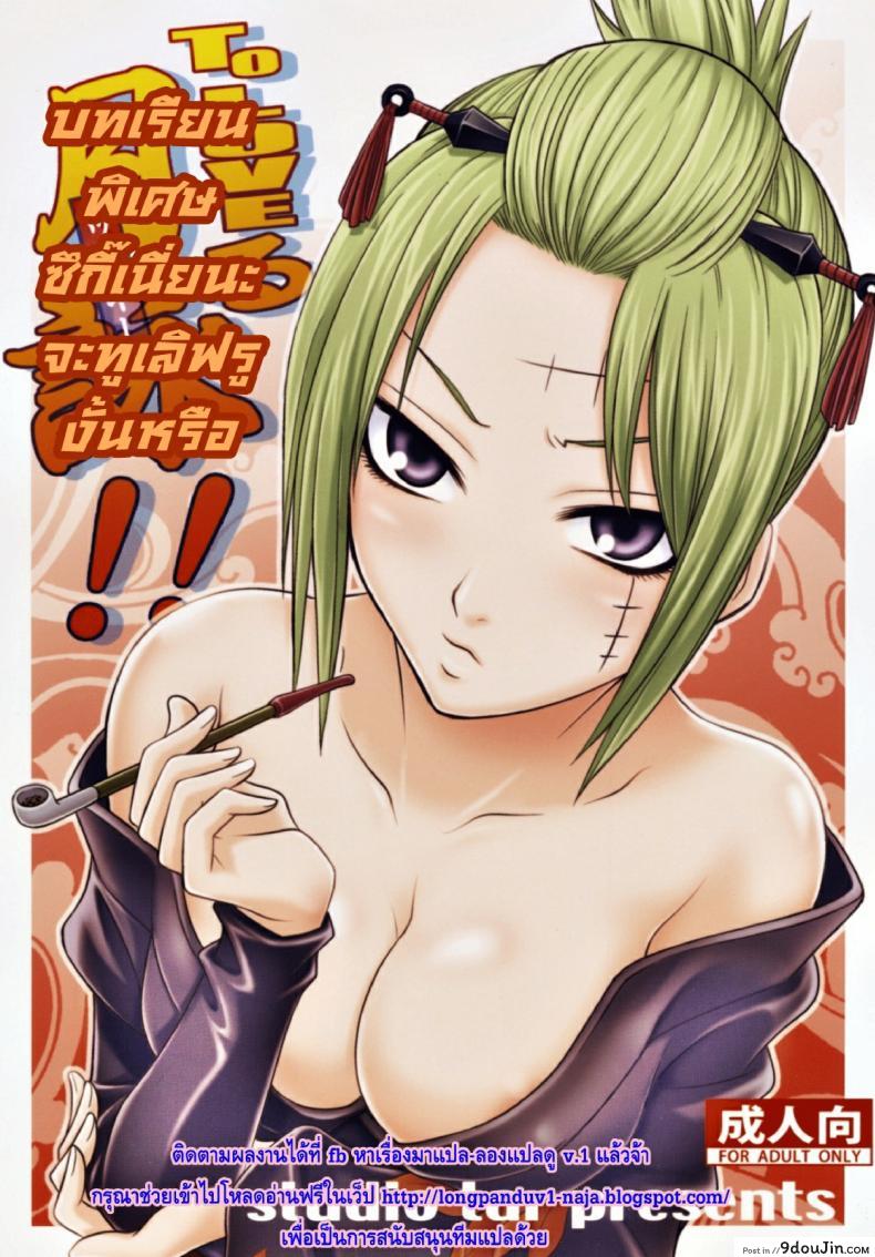 บทเรียนพิเศษ ซึกี้เนี่ยนะจะทูเลิฟรูงั้นหรือ [Kyouichirou] To LOVE-Ru Tsukuyo!!