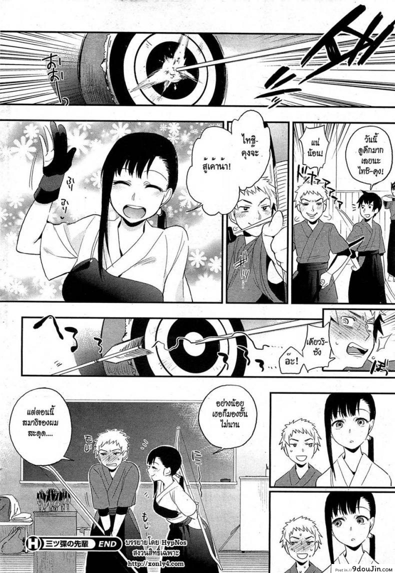 อ่านโดจิน รุ่นพี่นักธนูคนสวย [Igumox] Mitsugake no Senpai | Senpai’s Sweet Archery Glove (COMIC HOTMiLK 2012-09) อ่านฟรี หน้าที่ 23