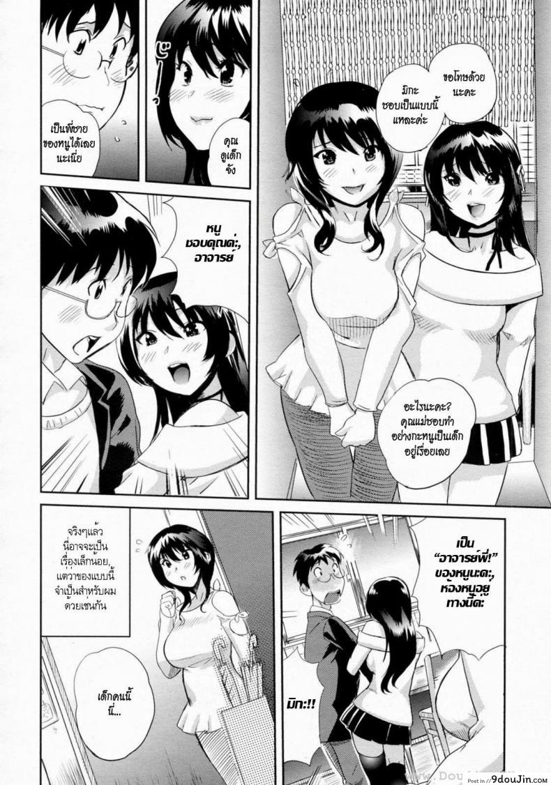 อ่านโดจิน ติวเตอร์สอนรัก [Mitsuya] Ikenai Lesson (COMIC Megastore H 2010-01) หน้าที่ 2