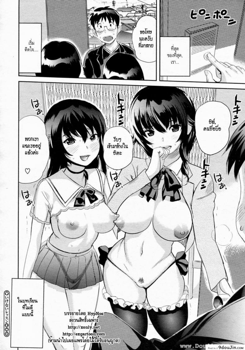 อ่านโดจิน ติวเตอร์สอนรัก [Mitsuya] Ikenai Lesson (COMIC Megastore H 2010-01) แปลไทย หน้าที่ 24