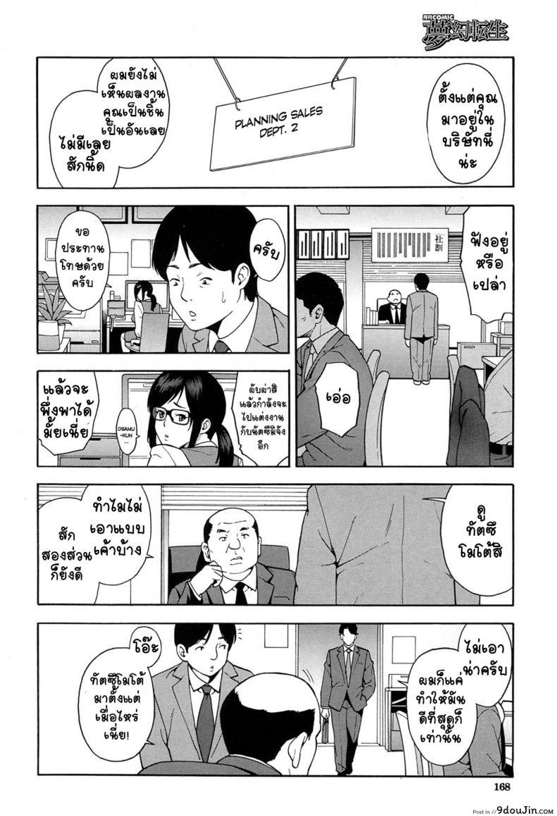 อ่านโดจิน OL NTR [Zonda] แบล็คเมย์สาวออฟฟิศ แปลไทย หน้าที่ 4