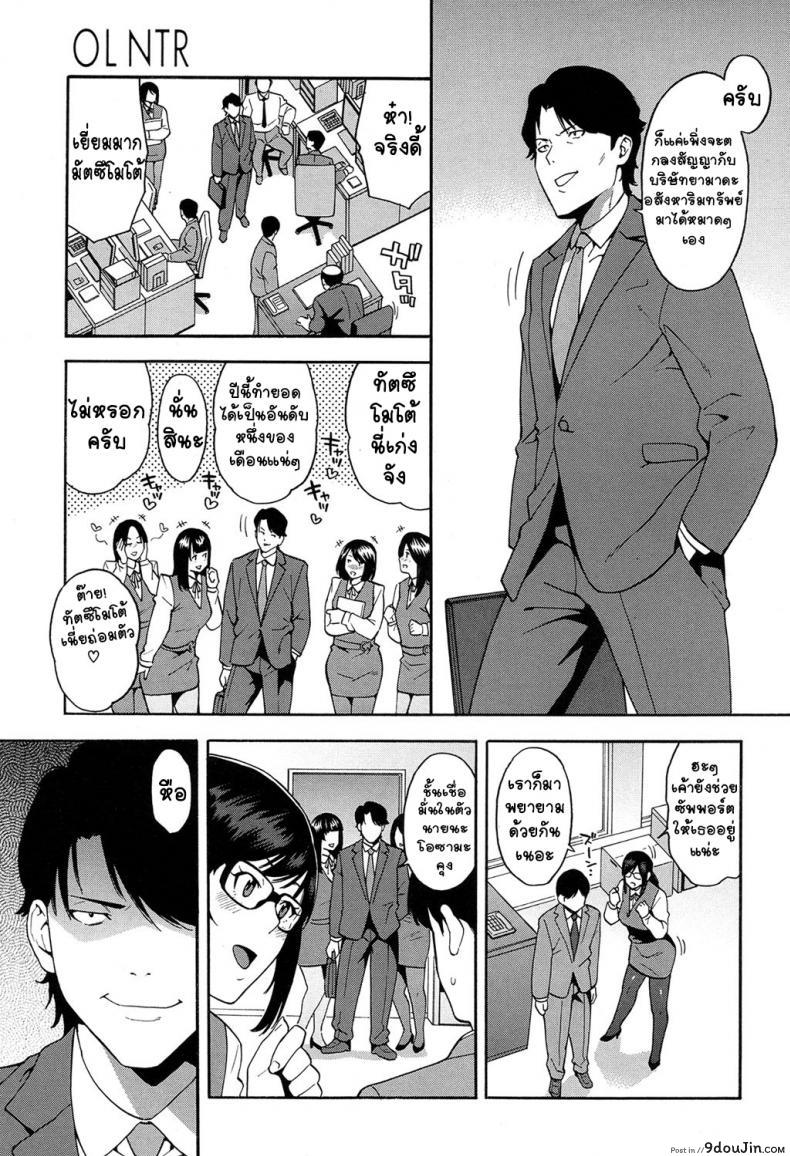 อ่านโดจิน OL NTR [Zonda] แบล็คเมย์สาวออฟฟิศ แปลไทย หน้าที่ 5