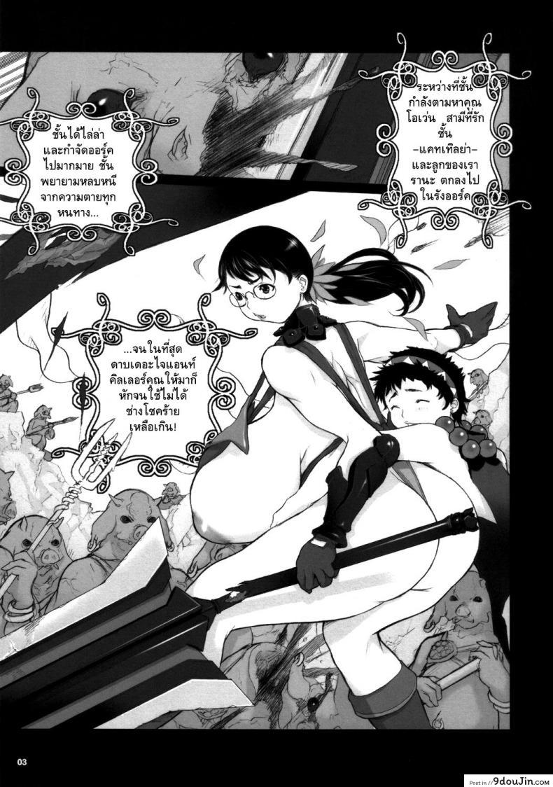 อ่านโดจิน อันตรายจากหมูป่า (C72) [DangerouS ThoughtS (Kiken Shisou)] Ki Cattleya (Dangerous Katorea) (Queen’s Blade) หน้าที่ 2