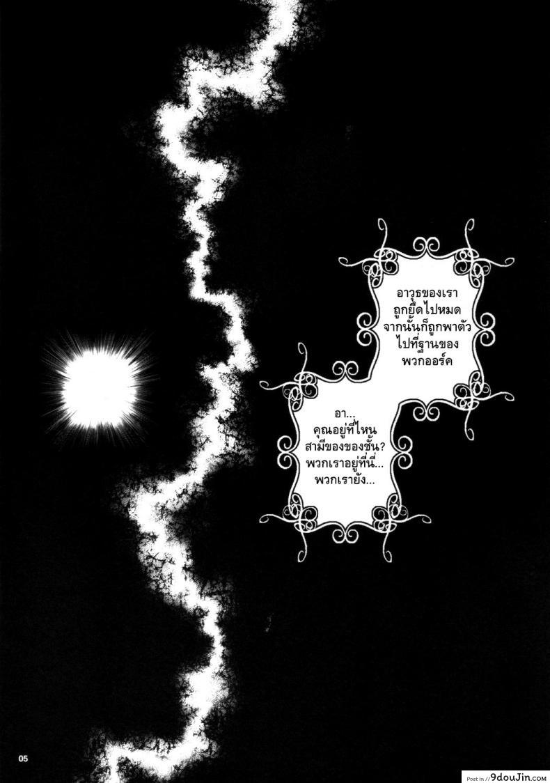 อ่านโดจิน อันตรายจากหมูป่า (C72) [DangerouS ThoughtS (Kiken Shisou)] Ki Cattleya (Dangerous Katorea) (Queen’s Blade) หน้าที่ 4
