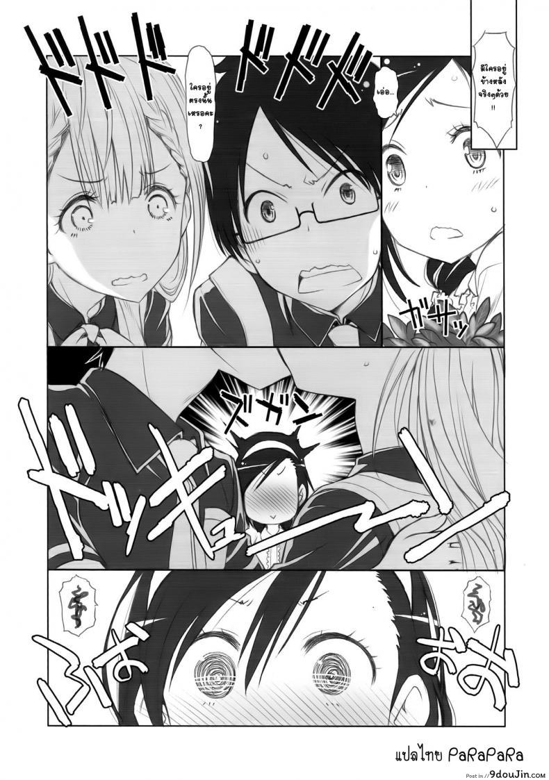 อ่านโดจิน จารย์สาวล่อลวงสาวน้อย (C93) [UROBOROS (Utatane Hiroyuki)] Sensei wa Seisou ga Dekinai | Sensei Can’t Clean (Bokutachi wa Benkyou ga Dekinai) หน้าที่ 4