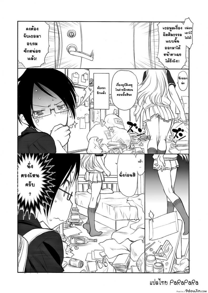 อ่านโดจิน จารย์สาวล่อลวงสาวน้อย (C93) [UROBOROS (Utatane Hiroyuki)] Sensei wa Seisou ga Dekinai แปลไทย หน้าที่ 7