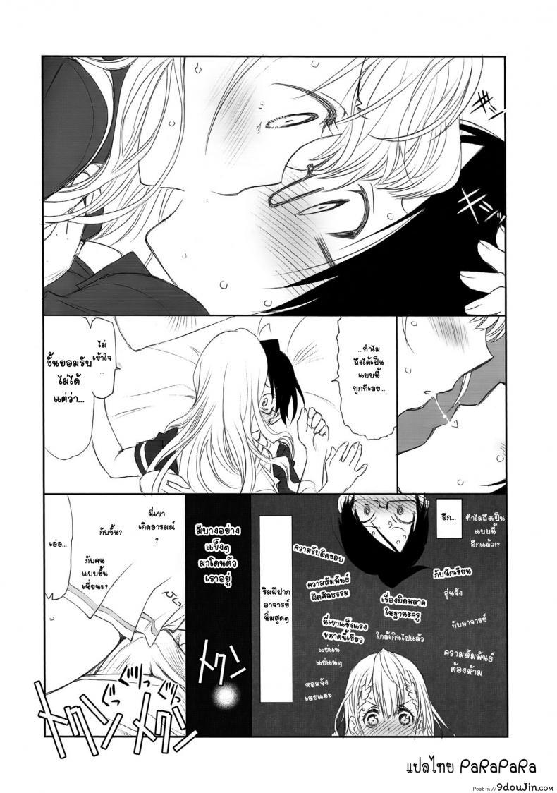 อ่านโดจิน จารย์สาวล่อลวงสาวน้อย (C93) [UROBOROS (Utatane Hiroyuki)] Sensei wa Seisou ga Dekinai แปลไทย หน้าที่ 9