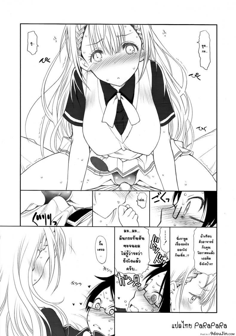 อ่านโดจิน จารย์สาวล่อลวงสาวน้อย (C93) [UROBOROS (Utatane Hiroyuki)] Sensei wa Seisou ga Dekinai แปลไทย หน้าที่ 10