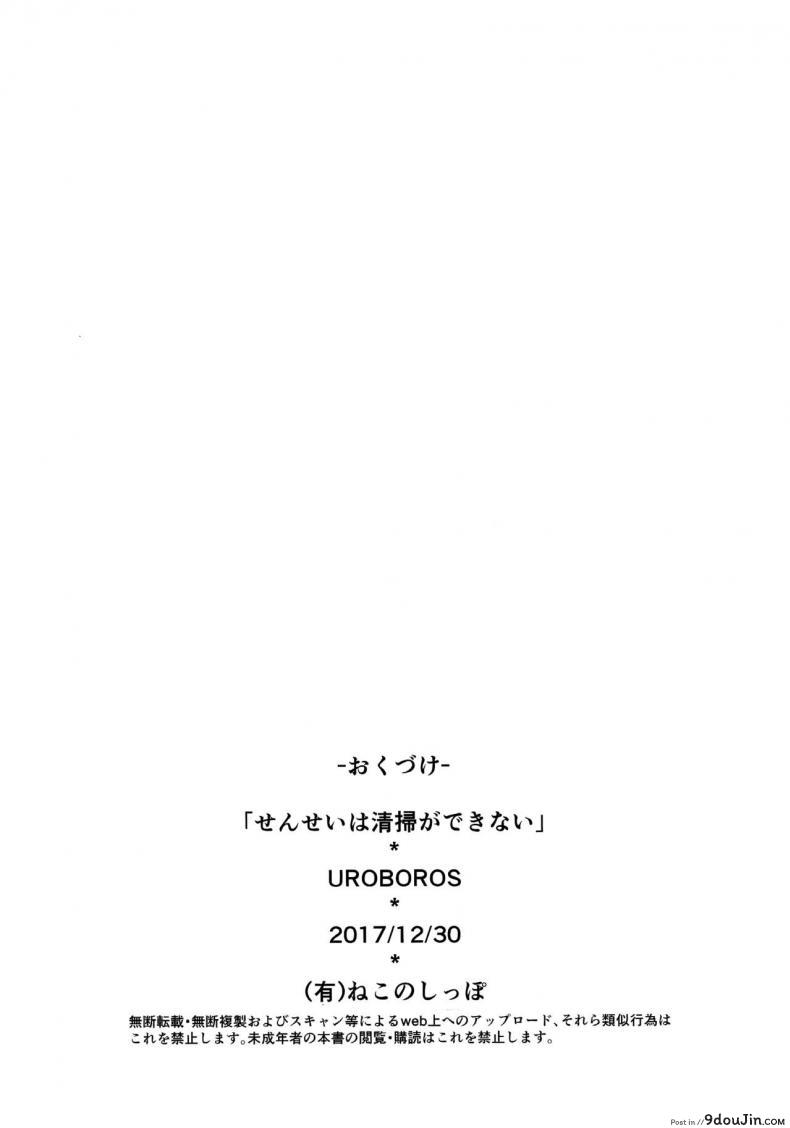 อ่านโดจิน จารย์สาวล่อลวงสาวน้อย (C93) [UROBOROS (Utatane Hiroyuki)] Sensei wa Seisou ga Dekinai แปลไทย หน้าที่ 17
