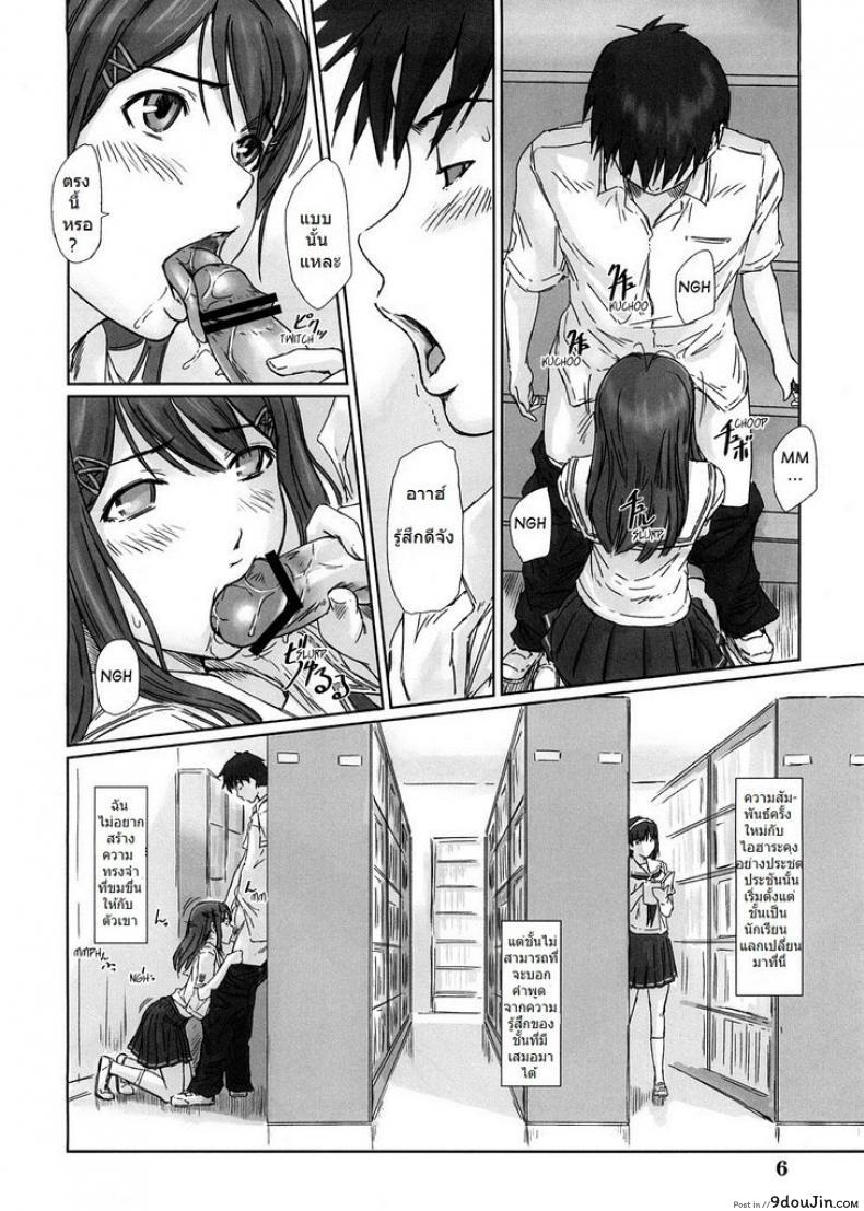 อ่านโดจิน แอบนัดเป็ด ที่มหาลัย [kisaragi Gunma] Yuumi (kimi kiss) แปลไทย หน้าที่ 5