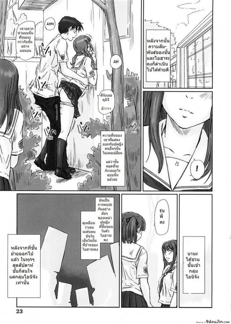 อ่านโดจิน แอบนัดเป็ด ที่มหาลัย [kisaragi Gunma] Yuumi (kimi kiss) แปลไทย หน้าที่ 21
