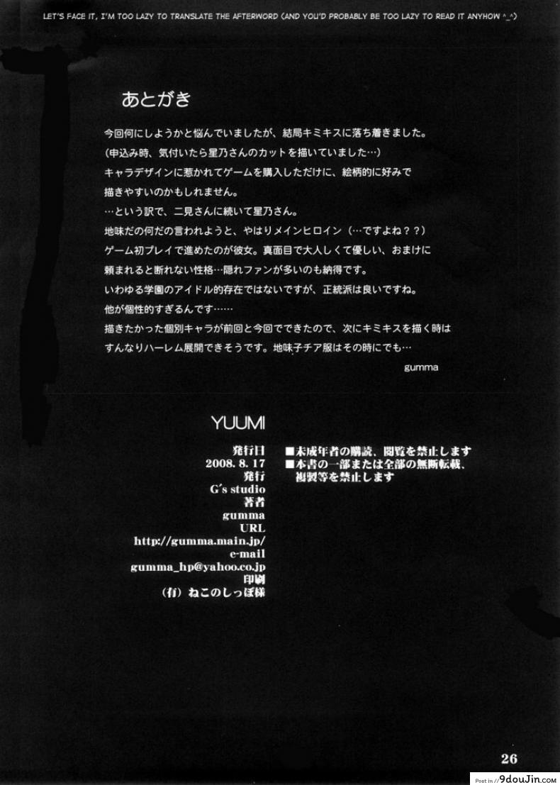 อ่านโดจิน แอบนัดเป็ด ที่มหาลัย [kisaragi Gunma] Yuumi (kimi kiss) แปลไทย หน้าที่ 24