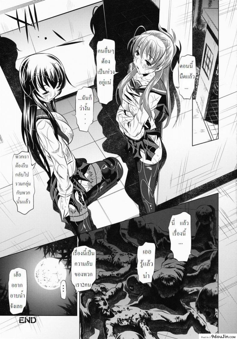 อ่านโดจิน ห้องน้ำสาธารณะแห่งความตาย [Tanaka Naburu] Koushuu Benjo Mokujiroku ~Public Lavatory Of The Dead~ แปลไทย หน้าที่ 24