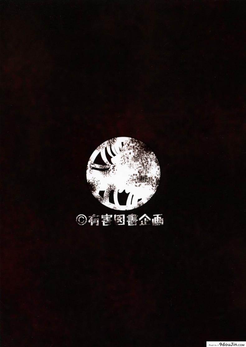 อ่านโดจิน ห้องน้ำสาธารณะแห่งความตาย [Tanaka Naburu] Koushuu Benjo Mokujiroku ~Public Lavatory Of The Dead~ แปลไทย หน้าที่ 26