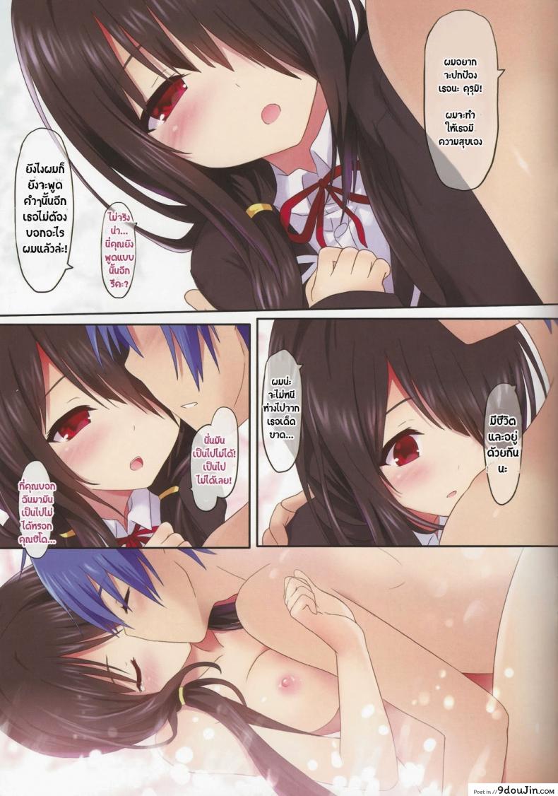 อ่านโดจิน คุรุมิยัยยันเดเระ (C84) [DenMoe (Cait)] Kyousou Sanjoukyoku (Date A Live) แปลไทย หน้าที่ 20