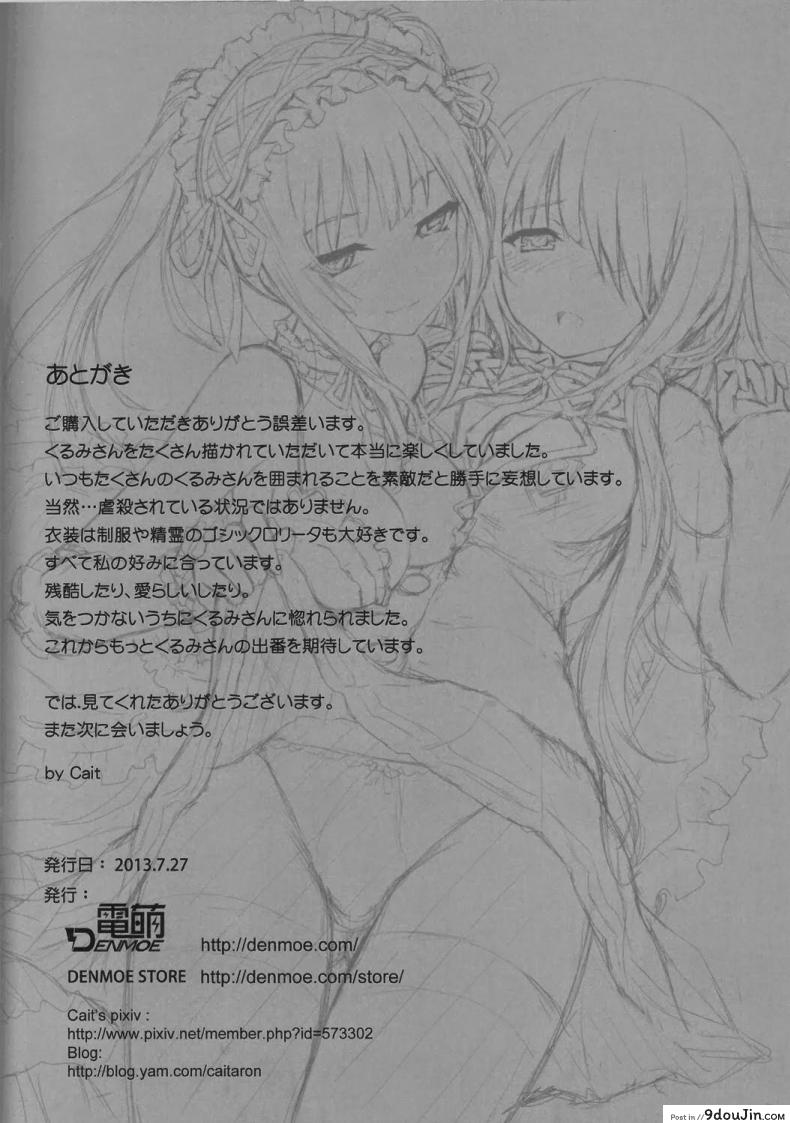 อ่านโดจิน คุรุมิยัยยันเดเระ (C84) [DenMoe (Cait)] Kyousou Sanjoukyoku (Date A Live) แปลไทย หน้าที่ 25