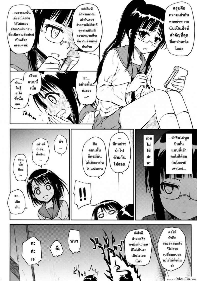 อ่านโดจิน พิสูจน์รัก ชักจะเสียว [Takumi na Muchi (Takumi na Muchi)] Kyou Mo Onodera-san (Nisekoi) หน้าที่ 6