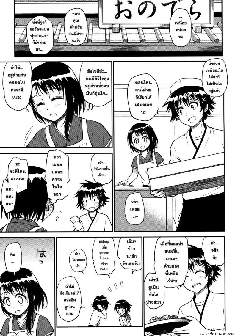 อ่านโดจิน พิสูจน์รัก ชักจะเสียว [Takumi na Muchi] Kyou Mo Onodera-san (Nisekoi) แปลไทย หน้าที่ 7