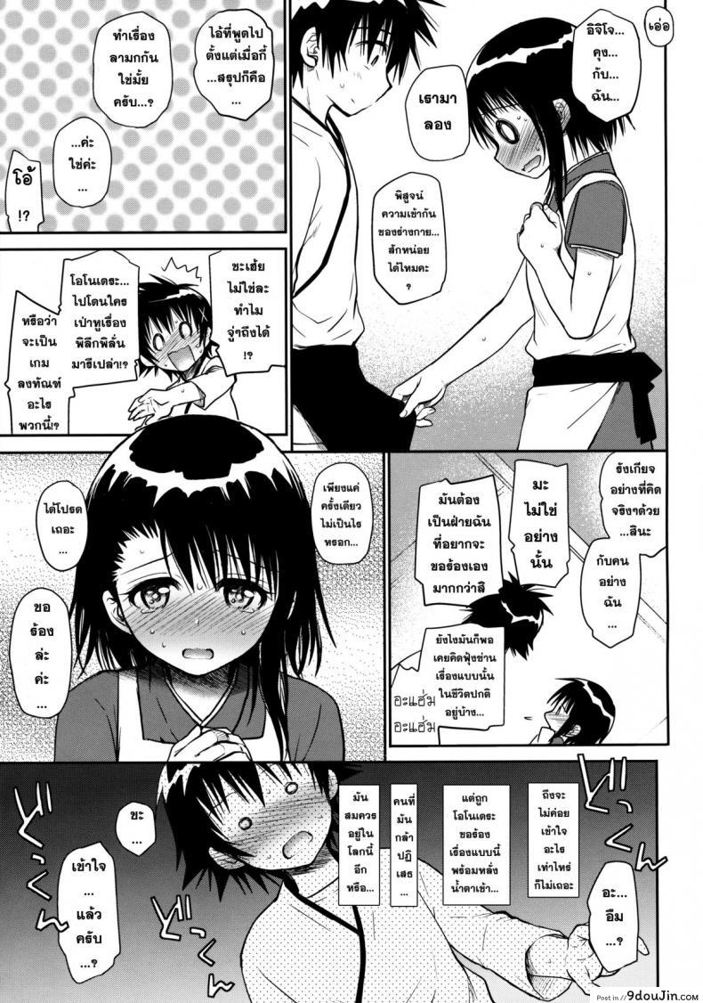 อ่านโดจิน พิสูจน์รัก ชักจะเสียว [Takumi na Muchi] Kyou Mo Onodera-san (Nisekoi) แปลไทย หน้าที่ 9