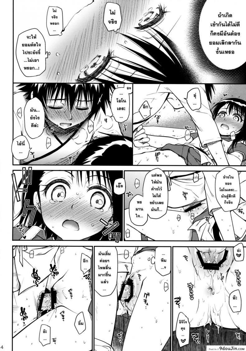 อ่านโดจิน พิสูจน์รัก ชักจะเสียว [Takumi na Muchi] Kyou Mo Onodera-san (Nisekoi) แปลไทย หน้าที่ 14