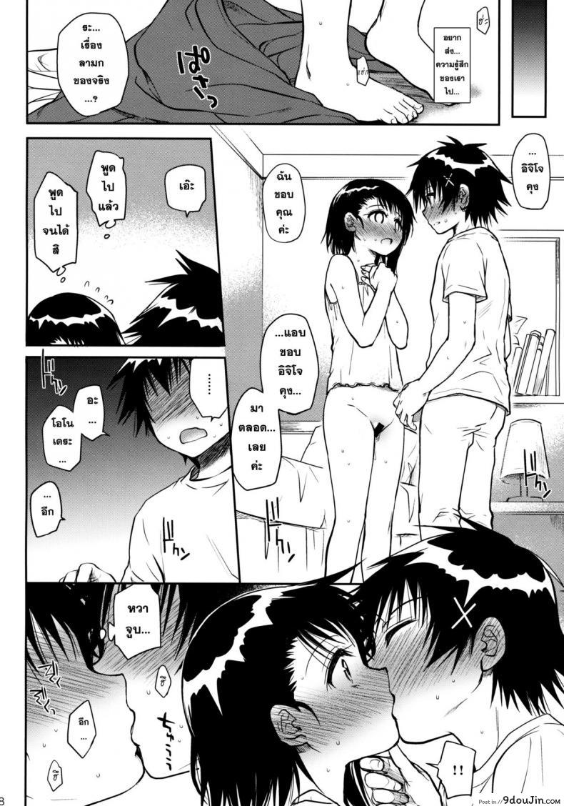 อ่านโดจิน พิสูจน์รัก ชักจะเสียว [Takumi na Muchi] Kyou Mo Onodera-san (Nisekoi) แปลไทย หน้าที่ 18