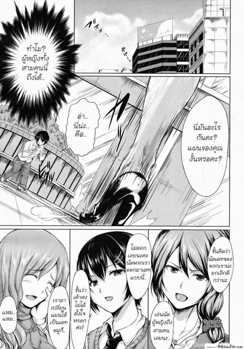 อ่านโดจิน นัดเดทสาวมาเหมาเป็นฮาเร็ม [Tachibana Omina] Deatte Harem หน้าที่ 3
