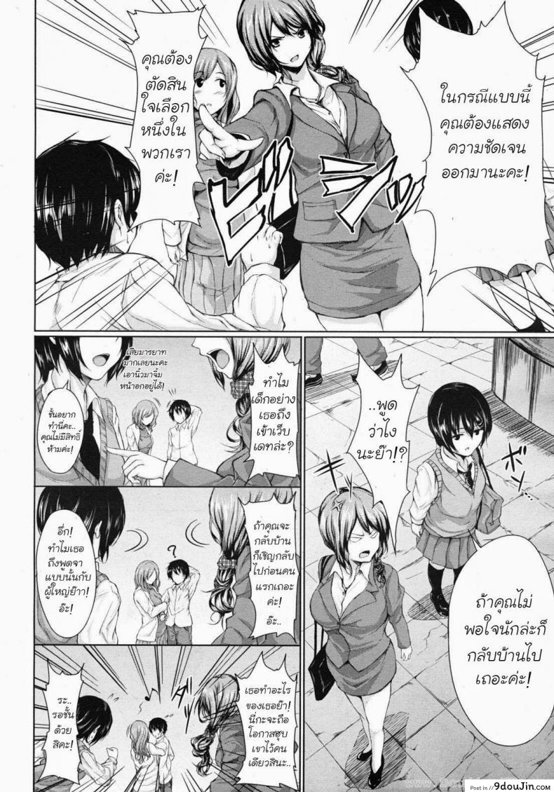 อ่านโดจิน นัดเดทสาวมาเหมาเป็นฮาเร็ม [Tachibana Omina] Deatte Harem หน้าที่ 4