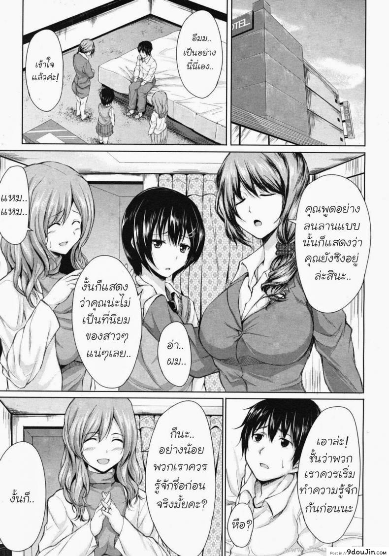 อ่านโดจิน นัดเดทสาวมาเหมาเป็นฮาเร็ม [Tachibana Omina] Deatte Harem หน้าที่ 5