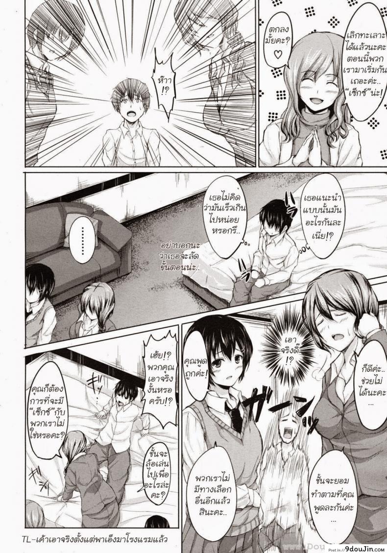 อ่านโดจิน นัดเดทสาวมาเหมาเป็นฮาเร็ม [Tachibana Omina] Deatte Harem อ่านฟรี หน้าที่ 8