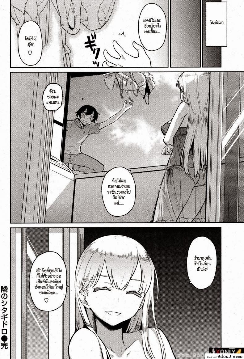 อ่านโดจิน หวานใจเจ้าโจรน้อย [TERI TERIO] My Sweet Nightbor แปลไทย หน้าที่ 16