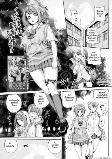 ซั่มยาวๆ ทั้งซัมเมอร์ [yoshida inuhito] Summer Game (แปลไทย)