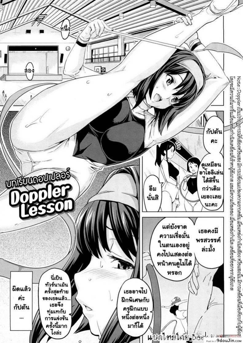 บทเรียนดอปเปลอร์ [Takeda Hiromitsu] Doppler Lesson